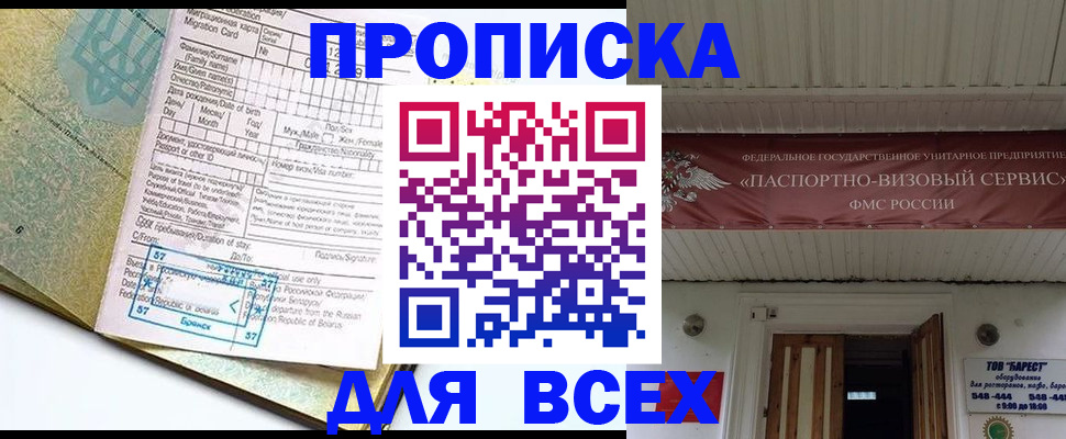 прописка для кредита в Елабуге