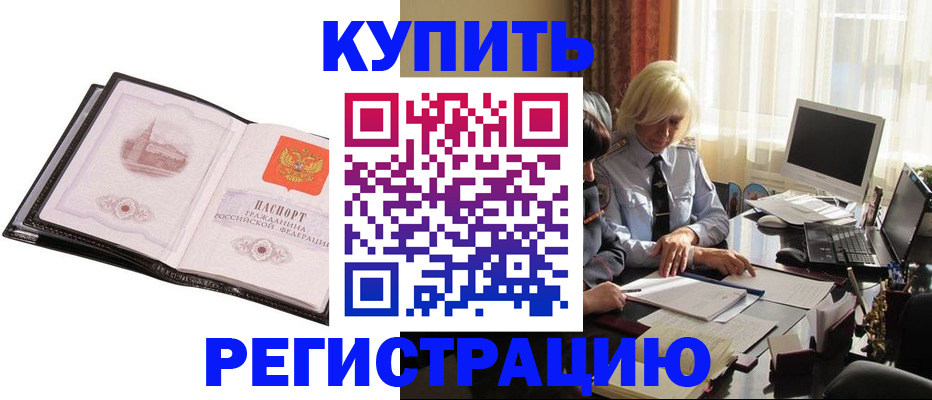 прописка для работы в Елабуге